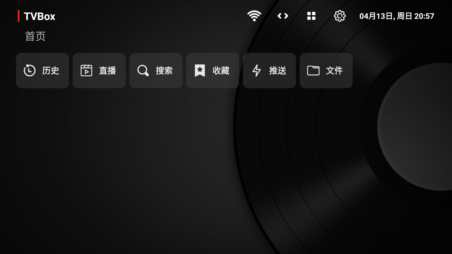 TVBox 截图 2