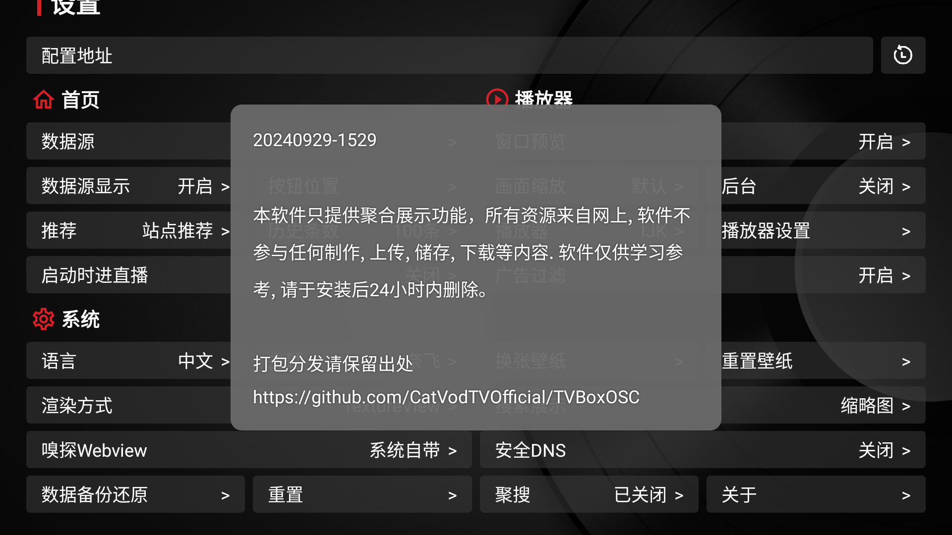TVBox 截图 4