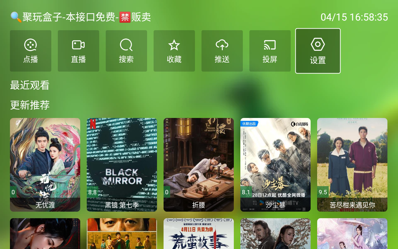 影视TV 截图 3
